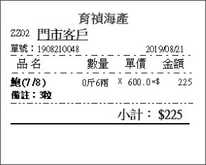 
小票單據格式(rep_slipb4)
